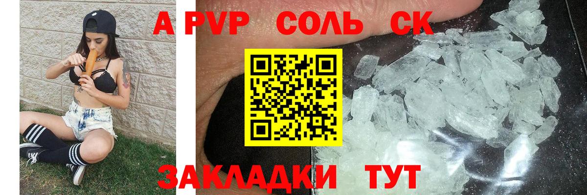 А ПВП крисы CK Тайшет