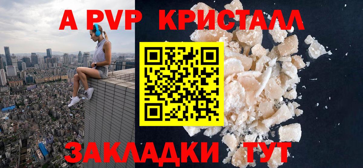 Alpha PVP Соль  Альфа ПВП СК КРИС  Тайшет  Альфа ПВП мука  Вход с VPN 