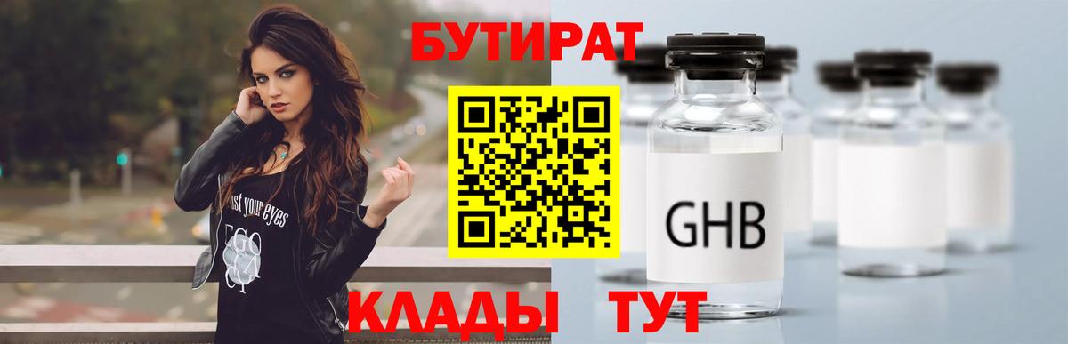Тайшет  БУТИРАТ бутик  Вход с VPN 