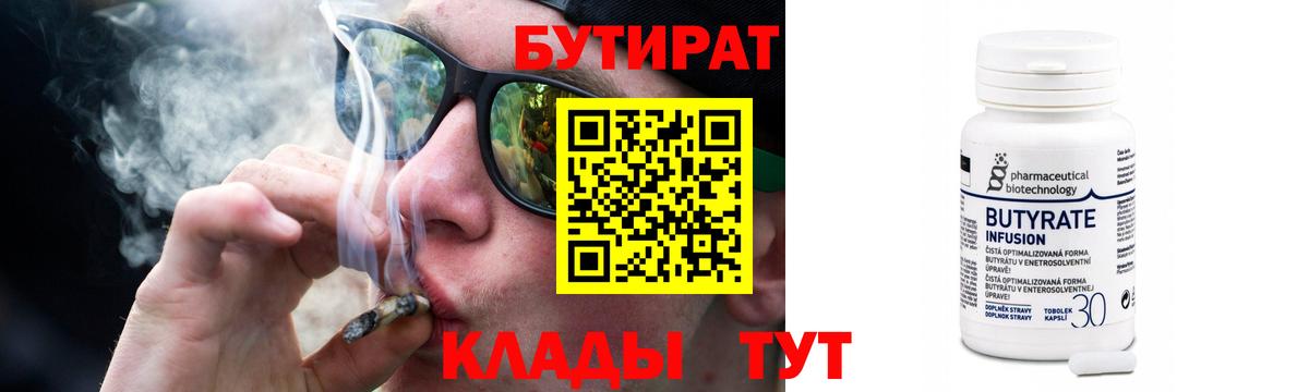 Бутират BDO Тайшет