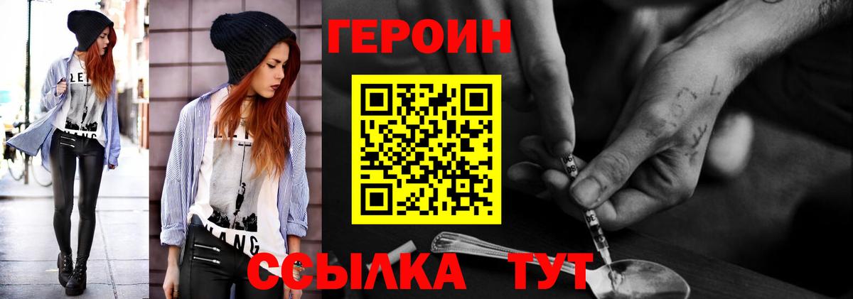 Героин герыч  Вход с VPN  ГЕРОИН  Тайшет 