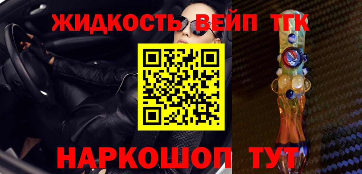 ТГК вейп Тайшет